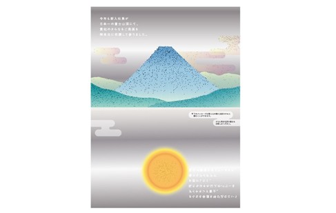 「ダイヤモンド富士」を演出　全日本DM大賞 2年連続受賞