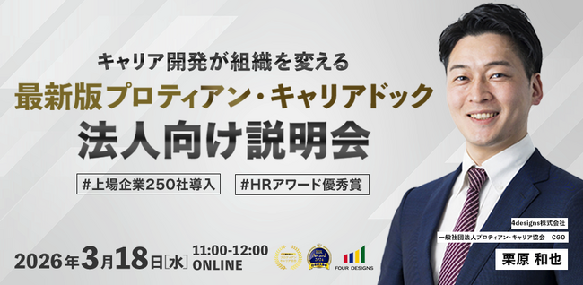 キャリアオーナーシップを組織に実装する方法とは│法人向けオンライン説明会を開催＜3月18日＞