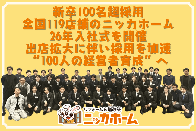 【新卒100名超採用】全国119店舗のニッカホーム、26年入社式を開催｜出店拡大に伴い採用を加速、“100人の経営者育成”へ