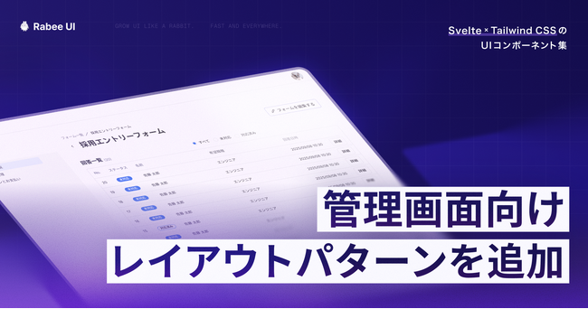 Svelte × Tailwind CSSのRabee UI、サンプル4種類を追加。カラー定義もわかりやすく刷新しました