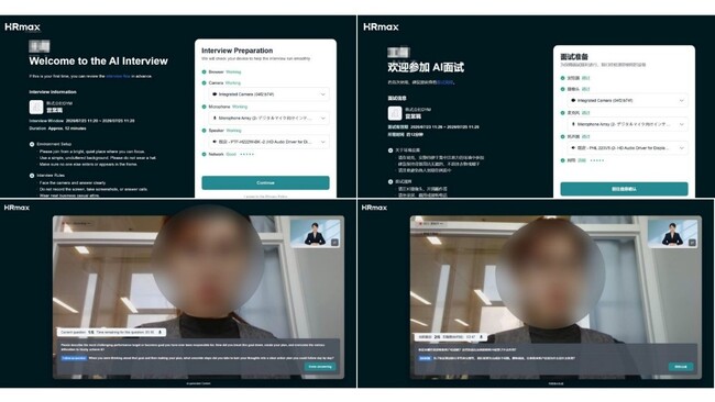 AI 面接サービス「HRmax」、英語・中国語対応を開始