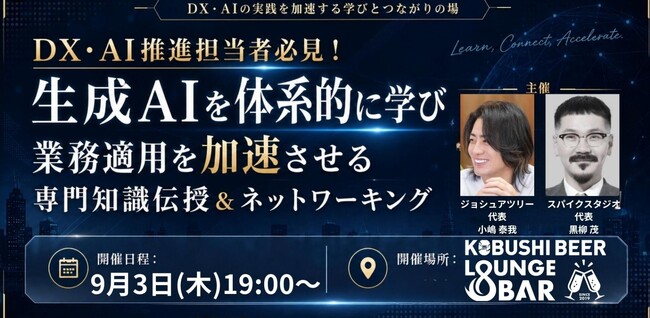 【9月3日(木)19:00～】生成AI人材の育成が本格化─DX・AI推進担当者向け「プロンプトから進化したコンテキストエンジニアリング・ハーネスエンジニアリング」実践講座＆ネットワーキングを渋谷で開催