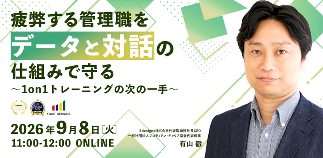 【人事・HRBP】疲弊する管理職を“データと対話”の仕組みで守る