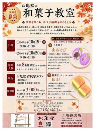 秋の「あけび」と「すすき」を和菓子に。豊橋の老舗「お亀堂」が少人数制「和菓子教室」10月開催分の予約を開始