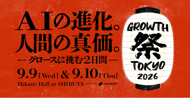 TWOSTONE&Sonsグループのサービス、YOUTRUSTが主催する「GROWTH 祭 TOKYO 2026」に出展
