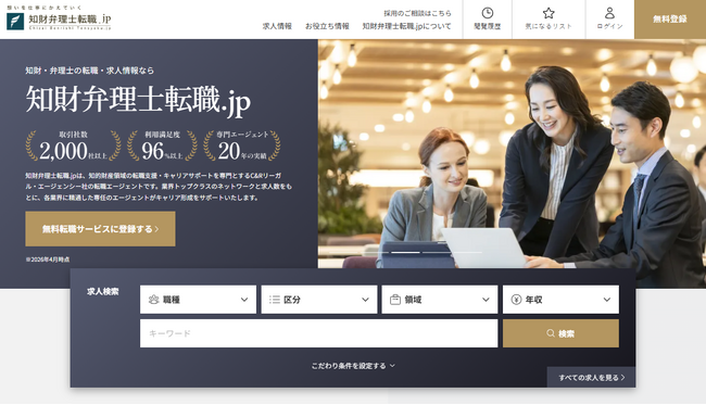 弁理士・知的財産領域に特化した転職エージェントサービス「知財弁理士転職.jp」を提供開始 専用のWebサイトもオープン