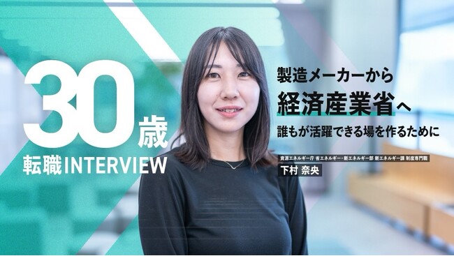 経済産業省、エンの『ソーシャルインパクト採用プロジェクト』で「総合職」「一般職」を公募