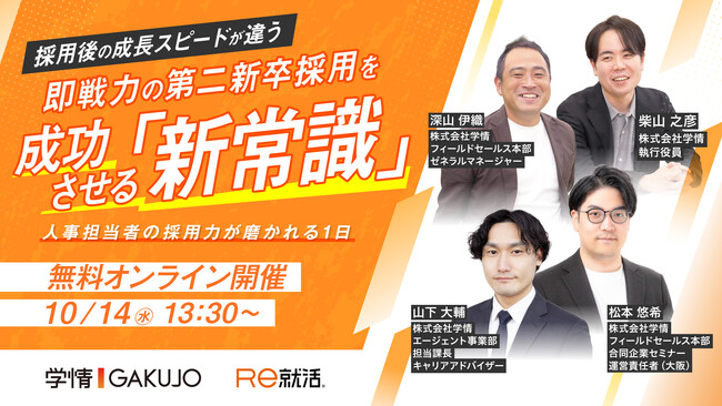 【10/14（水）開催】第二新卒採用の成功ノウハウを徹底解説「若手採用カンファレンス2026 AUTUMN」を開催