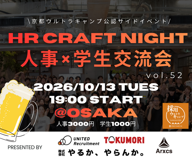 ユナイテッド・リクルートメント、大阪で「HR Craft Night Vol.52」を開催
