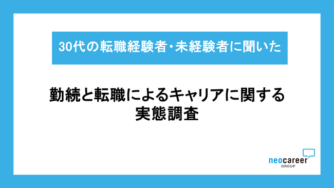 30代の転職経験者、2人に1人が「10人以上」の部下・メンバーをマネジメント、転職経験のない人の2倍超