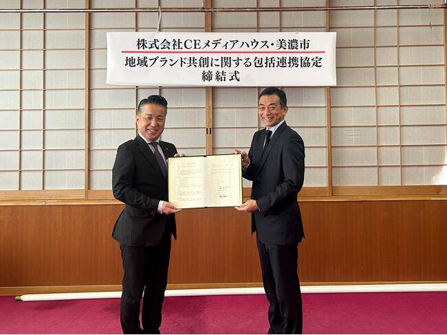 美濃市とCEメディアハウスが「地域ブランドの共創に関する包括連携協定」を締結