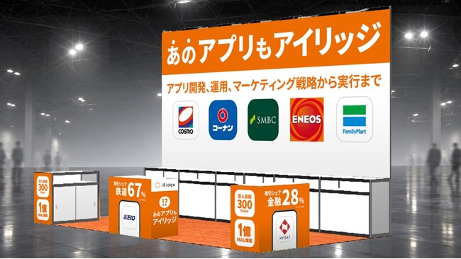 アイリッジ、「Japan IT Week 秋 ソフトウェア受託開発・開発支援展」に出展