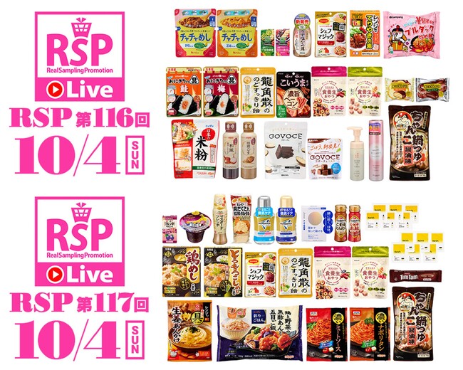 お試しサービス「サンプル百貨店」、YouTubeにてオンラインサンプリングイベントを10月4日に配信！ 1,000人以上の参加者が商品の感想をSNSに投稿